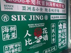 -食盈碗仔翅(星玺广场店)