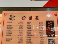 -潮半城·深井烧鹅潮州卤味手打牛肉丸(大沽路菜市场店)