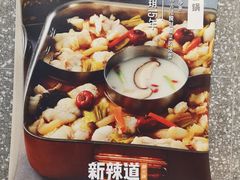 -新辣道鱼火锅(领展购物广场·中关村店)