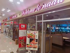 门面-拿渡麻辣香锅(世茂广场·工三店)