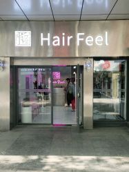 -Feel 羽毛接发