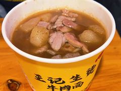 -王记生烫牛杂面馆(兰陵路店)