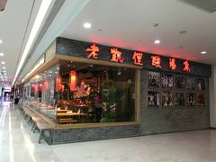 门面-野山舂·贵州现舂酸汤牛肉(鸿通城店)