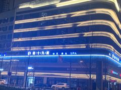 -39°·叁十九度·浴足SPA(龙湖滨江天街总店)