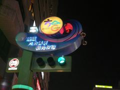 -六合夜市