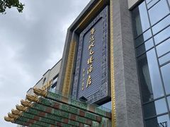 -宁波状元楼酒店(和义路店)