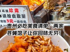 -杨记烤肉老店