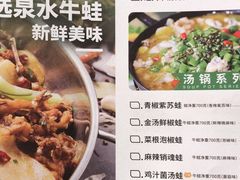 -蛙蛙叫·干锅年代(钻石广场店)