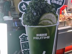 -鲜果时间·果蔬茶(赛格负二层店)