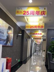 -深圳阳光医疗美容医院·旗舰店