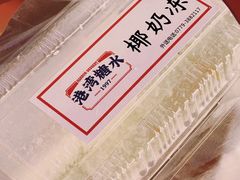-港湾糖水