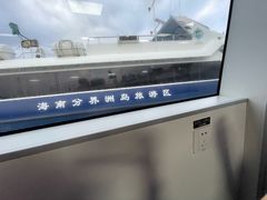 -海南分界洲岛旅游区