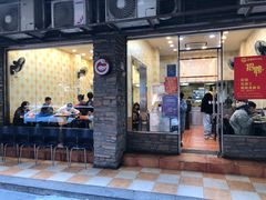 门面-圆宝台湾小吃(迎津街店)