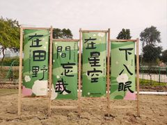 -琅岐红光湖公园