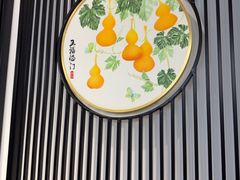 -海富门·带鱼·淮扬菜·粤菜(甘家口店)