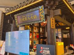 -重八牛府之小有名气(大望路店)