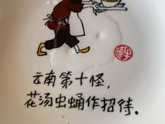 -品味泸沽湖•民族特色菜(大落水店)