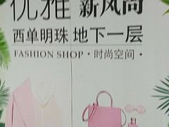 -西单明珠商场