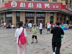 -彪彪烧鸭店(总店)