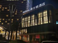 -舟山希尔顿酒店