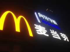 门面-麦当劳(军博店)