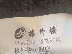 -楼外楼(西湖景区孤山路店)