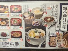 -老地方猫儿面(磁器口店)