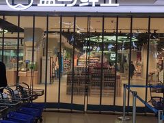 门面-盒马鲜生(首义店)