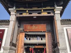 -腾冲大加工饮食文化园