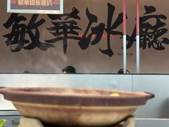 -敏华冰厅(平安金融中心店)