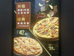 -达美乐比萨(凤凰东街店)