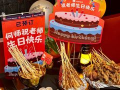 -何师烧烤Pro ·川味烧烤代表品牌(太古里旗舰店)