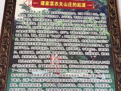 -谭家菜农夫山庄