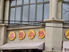 -碧海银沙海鲜餐厅(恒大海上威尼斯店)