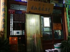门面-东兴顺爆肚张