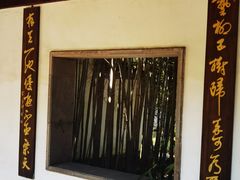 -秋霞圃