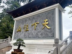 -径山寺