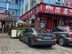 -老鼎万春卤菜(五代传承创始老店)