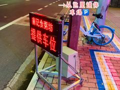 -南记食粥坊·宵夜大排档(莲花总店)