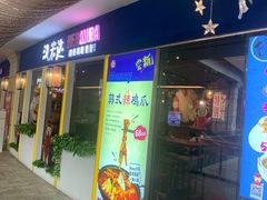 门面-汉米达特色料理餐厅(郴州友阿国际广场店)