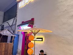 -那些年一起吃串的地方烧烤(观前街店)