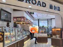 -BREAD WAY面包路·欧式面包(龙湖时代D馆店)