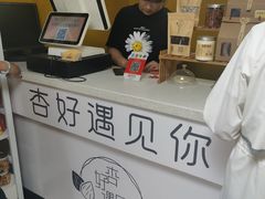 -杏好遇见你(总店)