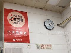 -郭记小街麻辣烫(虎坊路店)