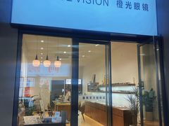 -ORANGE VISION橙光眼镜·蔡司