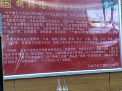 -马老三肉丁胡辣汤(西一路店)