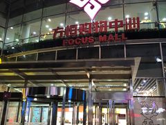 -方恒购物中心(望京小街店)