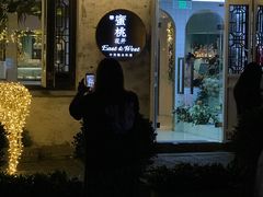 -蜜桃花开·中西融合菜E&W(南长街店)