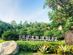 -厦门日月谷温泉渡假村
