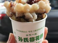 -孙氏梅花糕(马台街)